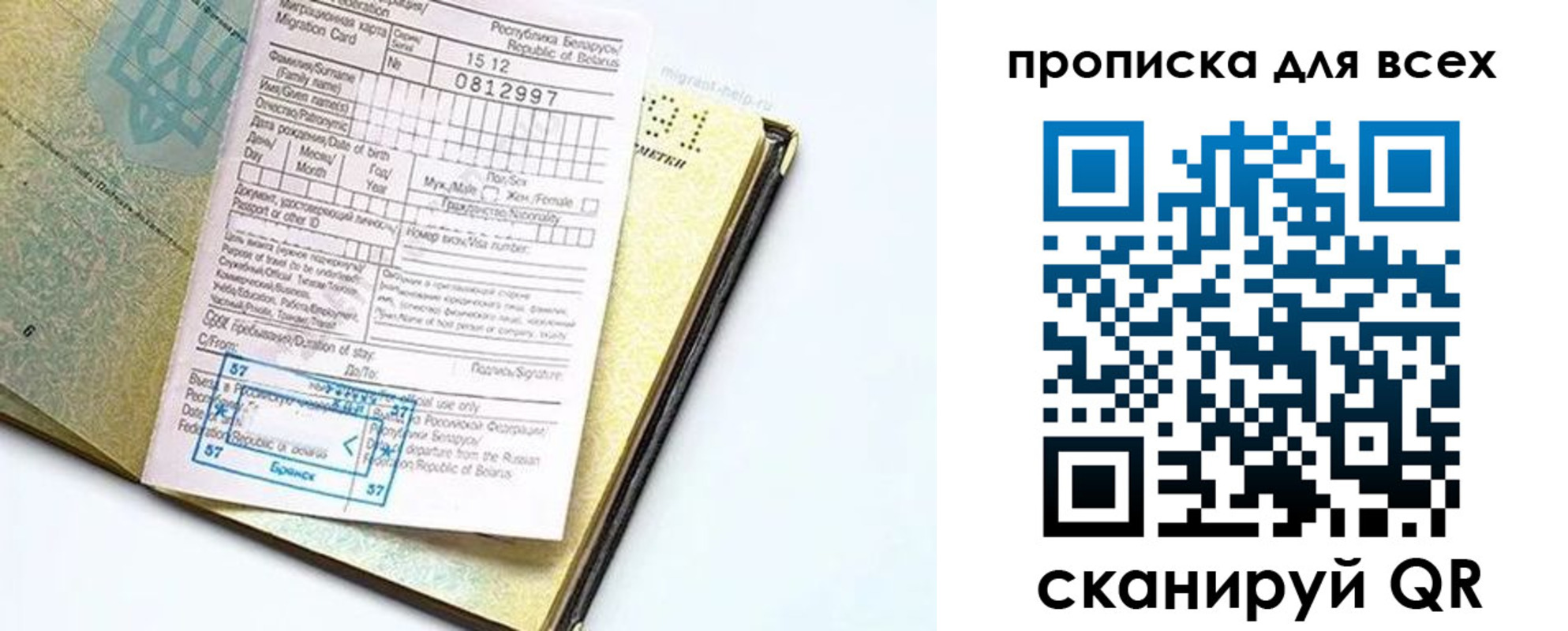 миграционный учет в Пензенской области