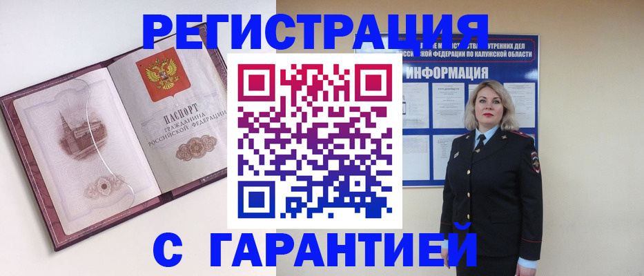 купить прописку в Пензенской области