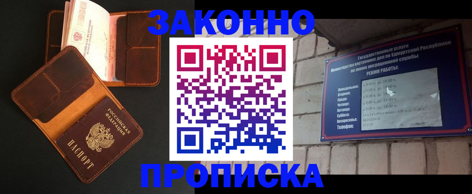 прописка для работы в Пензенской области